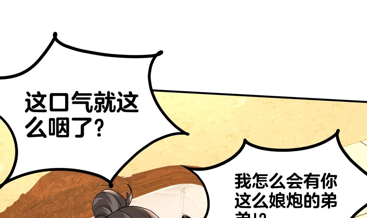 🍼都市道 第23话 老祖的女人也敢惦记？ 第7页