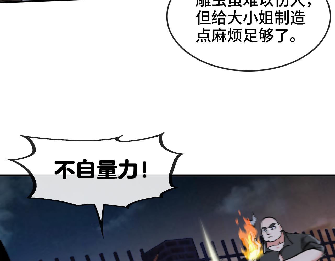 🍼都市道 第3话 毒蛾天罗阵 第16页
