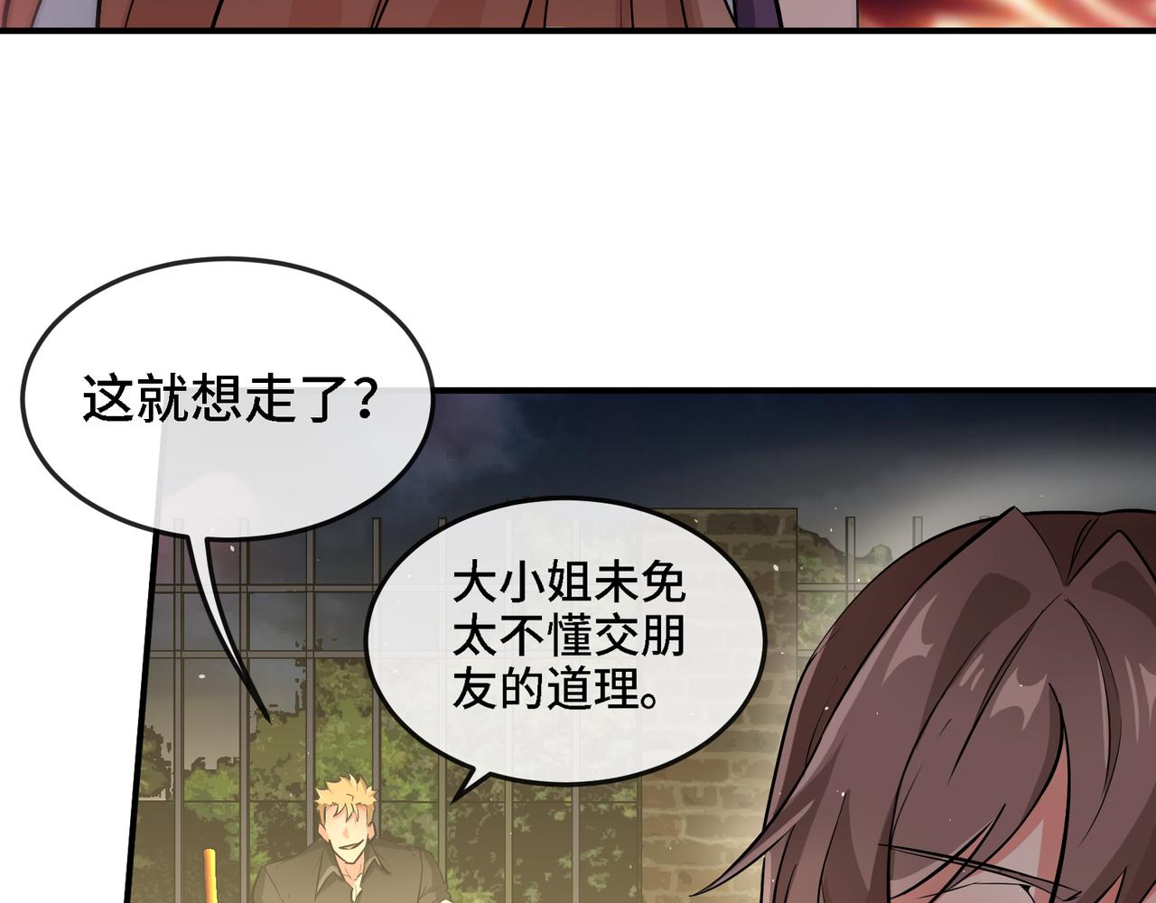 🍼都市道 第3话 毒蛾天罗阵 第21页