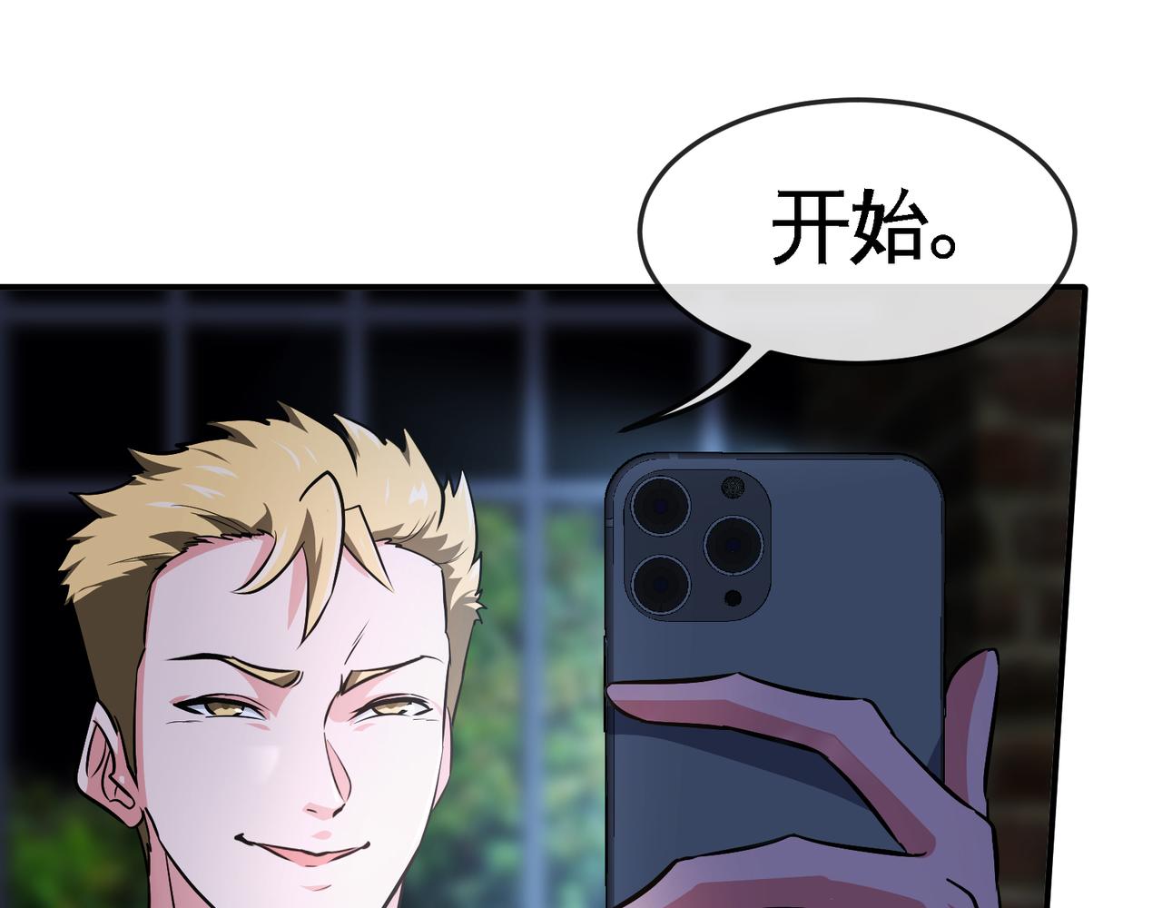 🍼都市道 第3话 毒蛾天罗阵 第26页