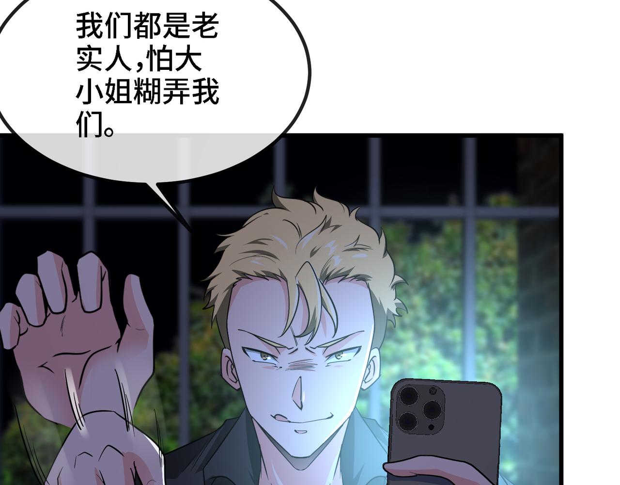 🍼都市道 第3话 毒蛾天罗阵 第43页