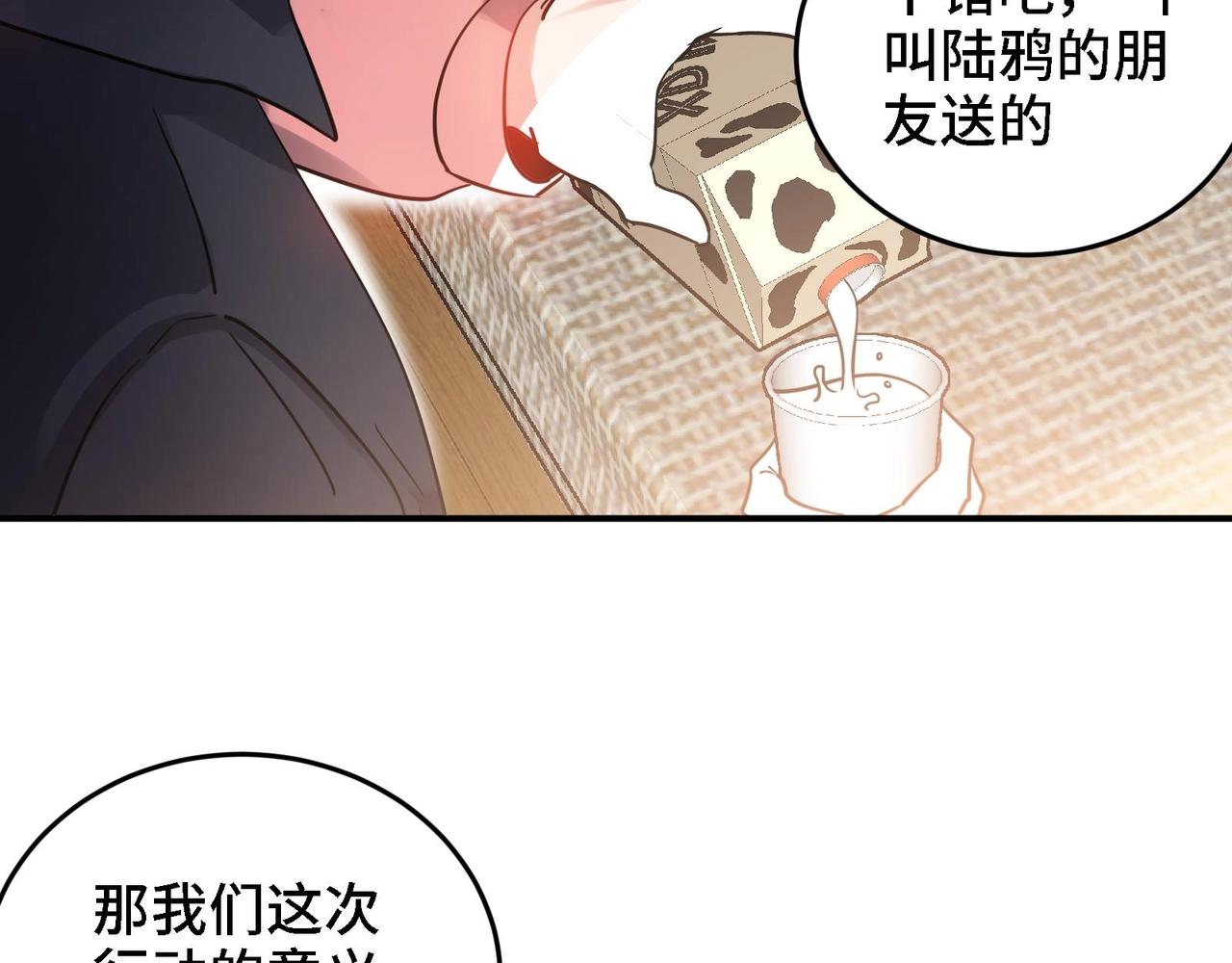 🍼都市道 第7话 这牛奶看起来针不戳 第39页