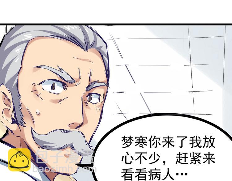🍼都市巅峰神医 第1话 中邪 第10页