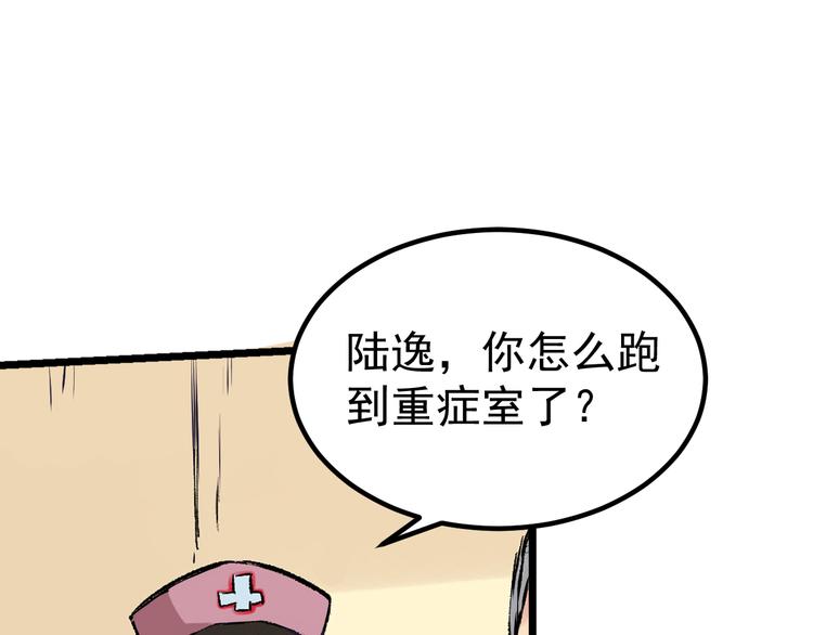 🍼都市巅峰神医 第1话 中邪 第22页
