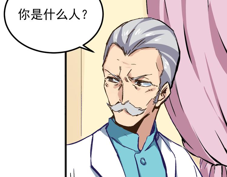 🍼都市巅峰神医 第1话 中邪 第24页