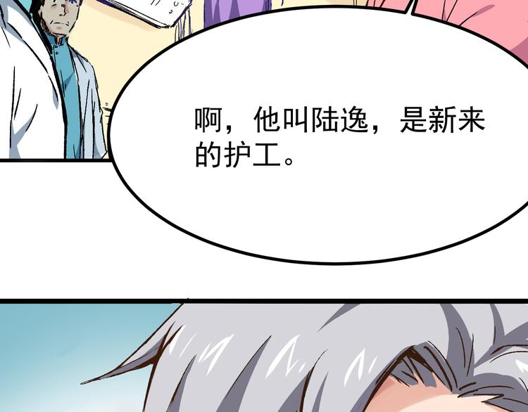 🍼都市巅峰神医 第1话 中邪 第26页
