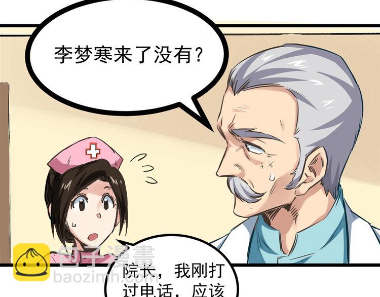 🍼都市巅峰神医 第1话 中邪 第3页