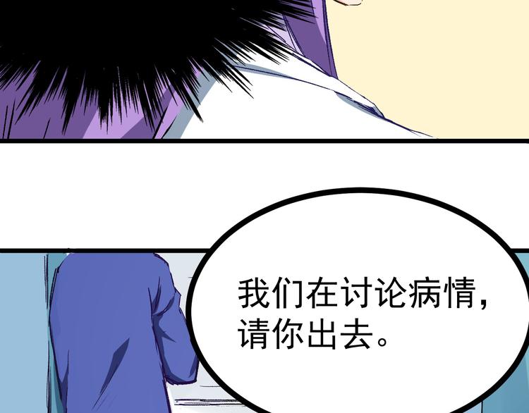🍼都市巅峰神医 第1话 中邪 第30页