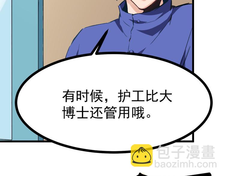 🍼都市巅峰神医 第1话 中邪 第37页
