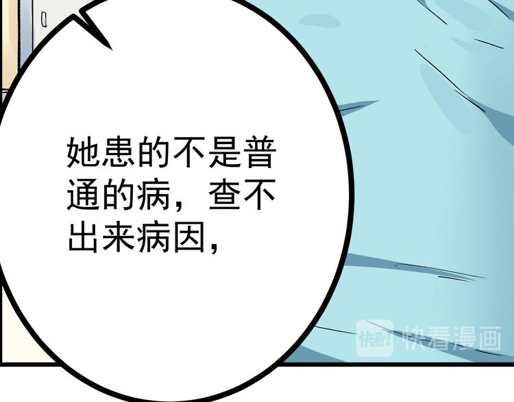 🍼都市巅峰神医 第1话 中邪 第41页