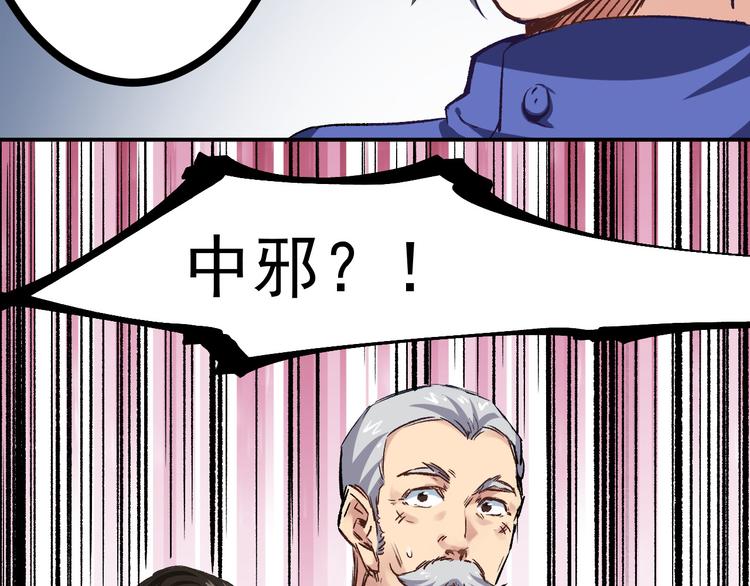 🍼都市巅峰神医 第1话 中邪 第43页