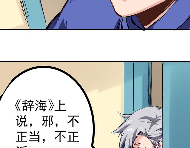 🍼都市巅峰神医 第1话 中邪 第47页