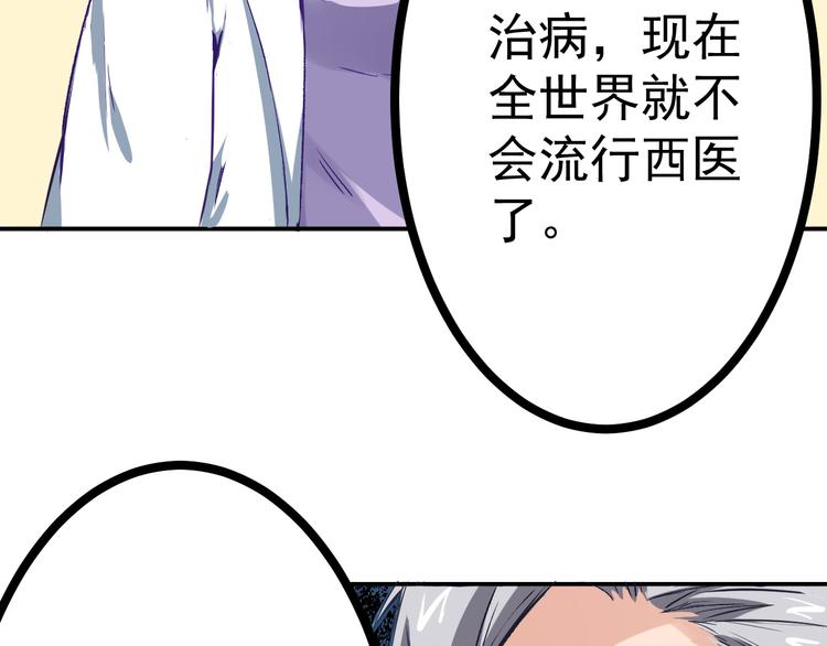 🍼都市巅峰神医 第1话 中邪 第50页