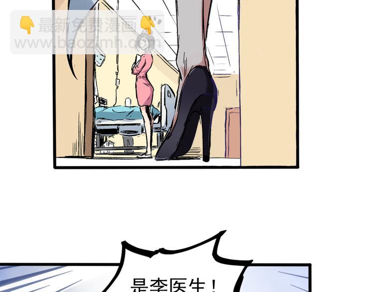 🍼都市巅峰神医 第1话 中邪 第7页
