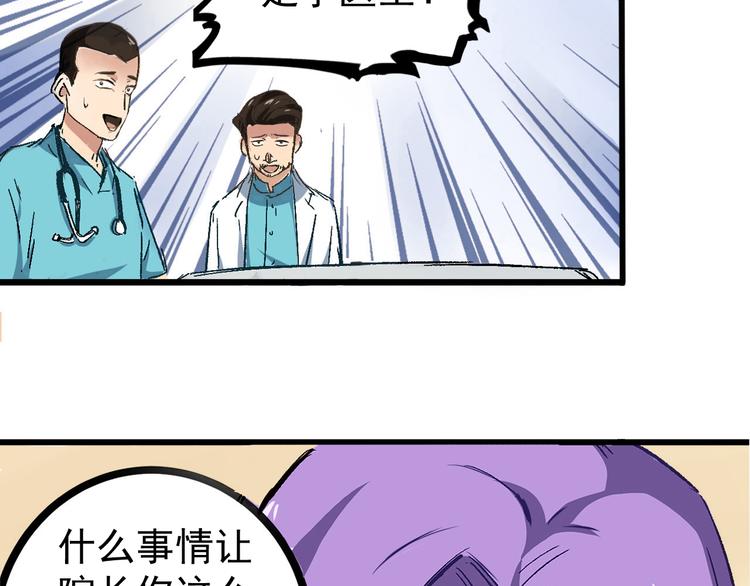🍼都市巅峰神医 第1话 中邪 第8页