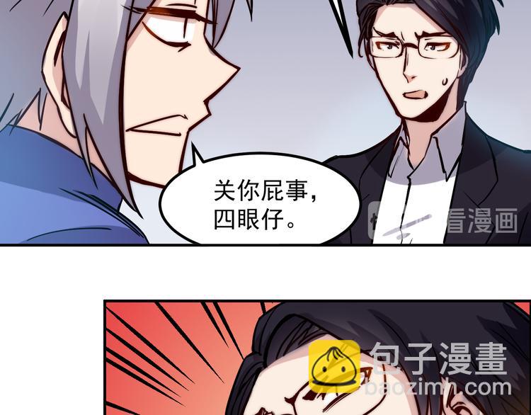 🍼都市巅峰神医 第11话 男友 第11页