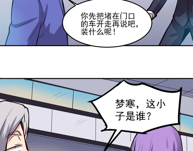 🍼都市巅峰神医 第11话 男友 第15页