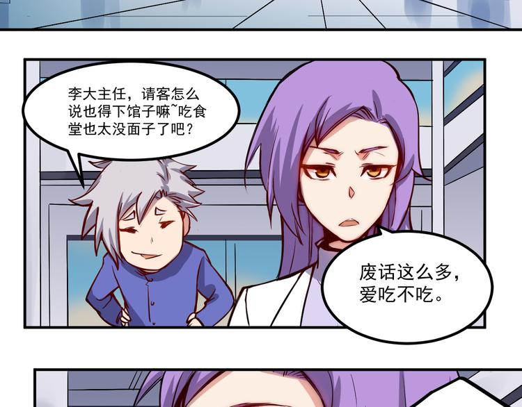 🍼都市巅峰神医 第11话 男友 第2页