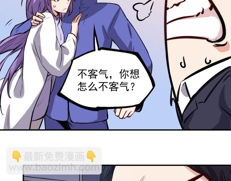 🍼都市巅峰神医 第11话 男友 第28页