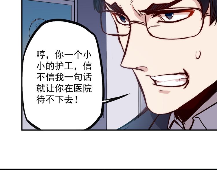 🍼都市巅峰神医 第11话 男友 第29页