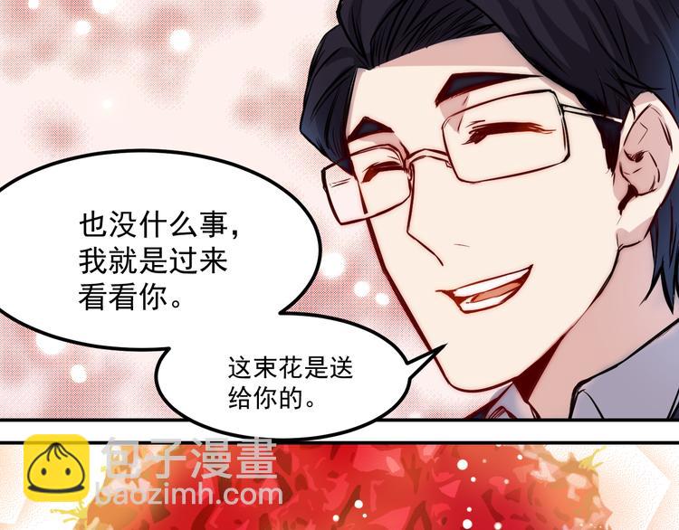 🍼都市巅峰神医 第11话 男友 第6页