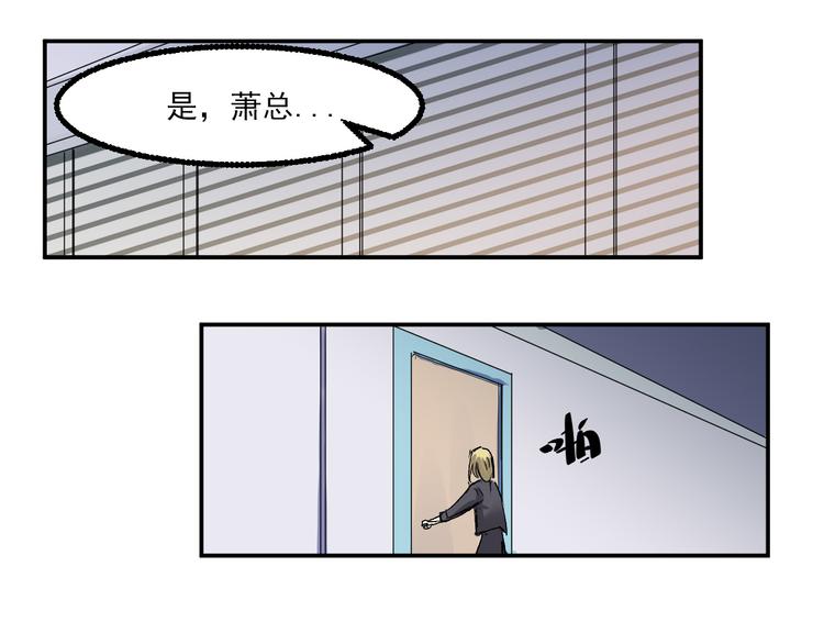 🍼都市巅峰神医 第13话 底细 第17页