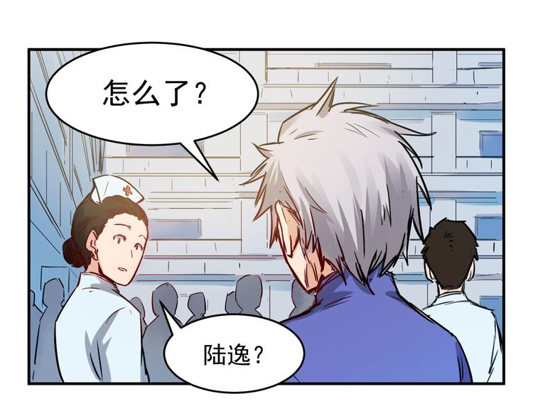 🍼都市巅峰神医 第13话 底细 第23页