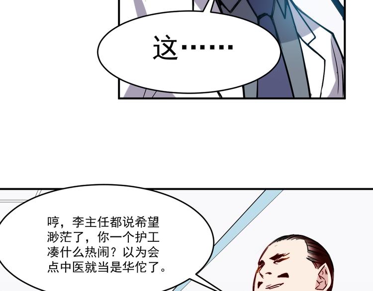 🍼都市巅峰神医 第15话 尝试 第11页