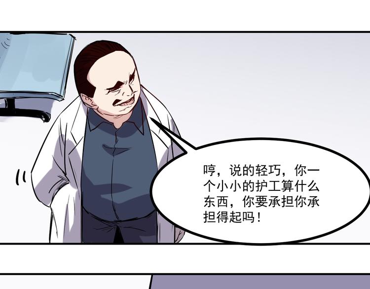 🍼都市巅峰神医 第15话 尝试 第24页