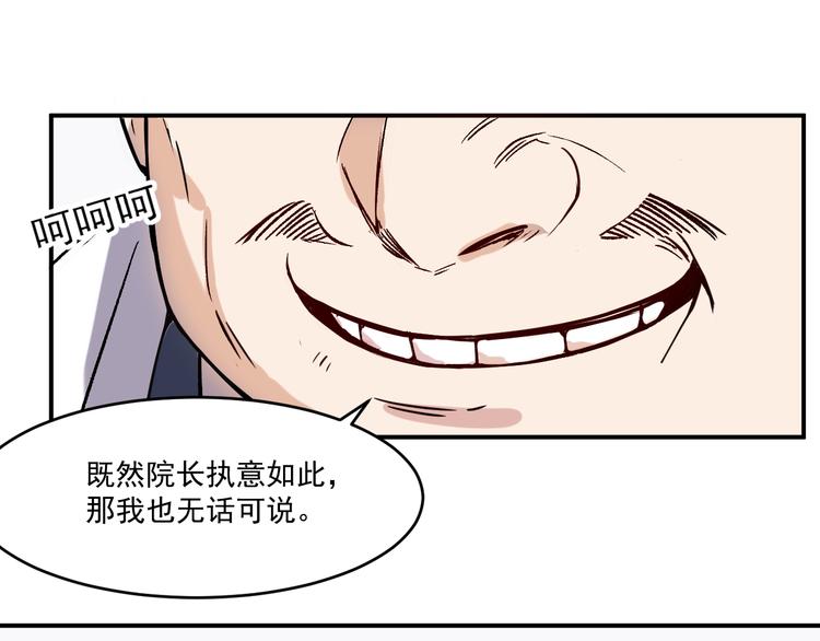 🍼都市巅峰神医 第15话 尝试 第29页