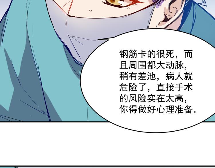 🍼都市巅峰神医 第15话 尝试 第5页