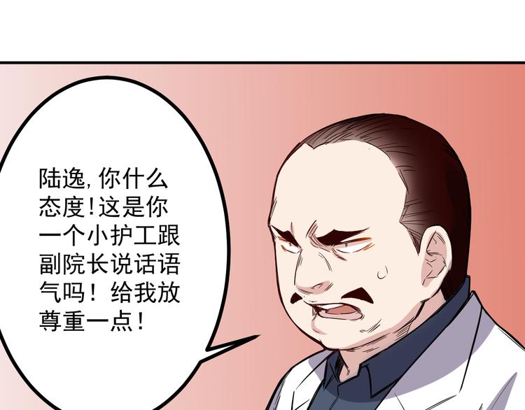 🍼都市巅峰神医 第17话 疲惫 第1页