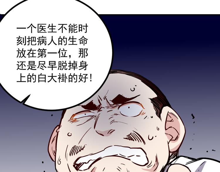 🍼都市巅峰神医 第17话 疲惫 第4页