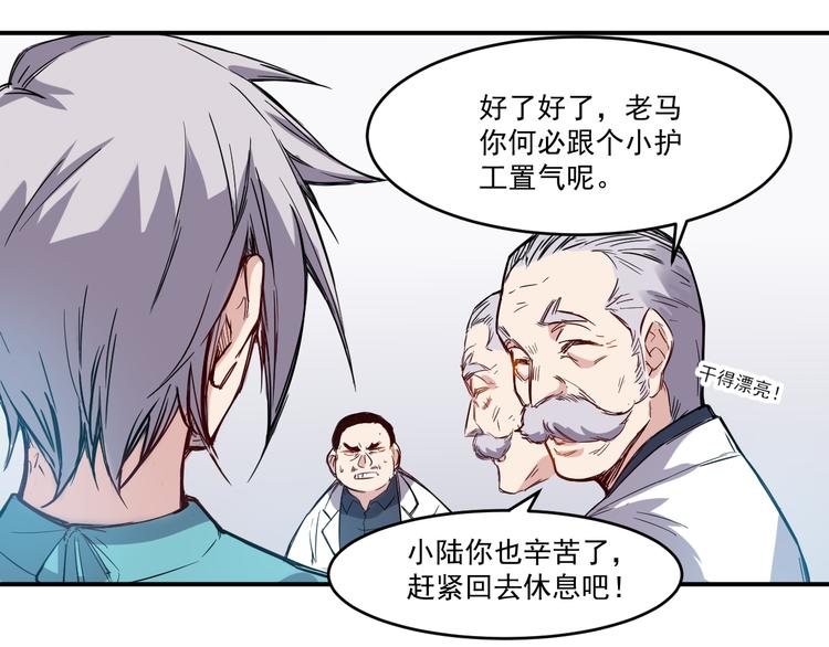 🍼都市巅峰神医 第17话 疲惫 第7页