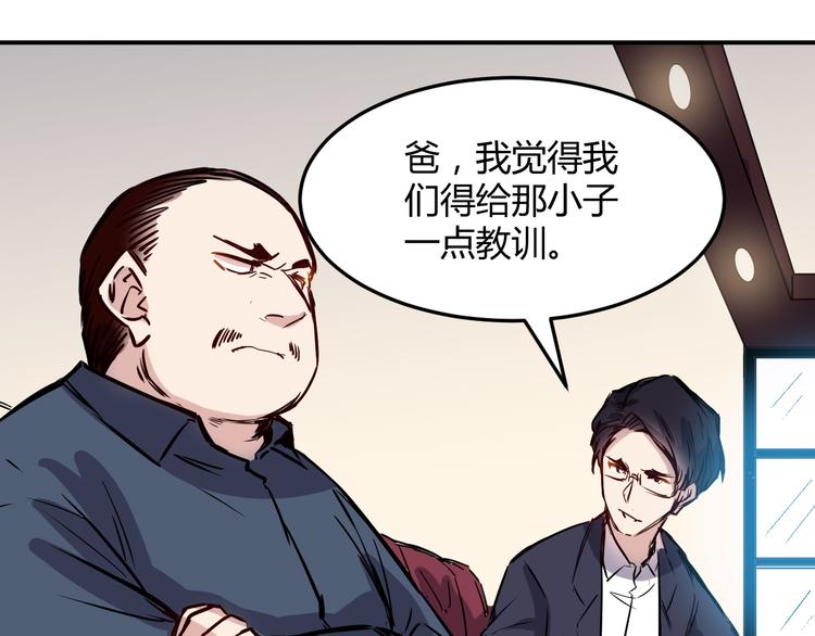 🍼都市巅峰神医 第19话 计划 第15页