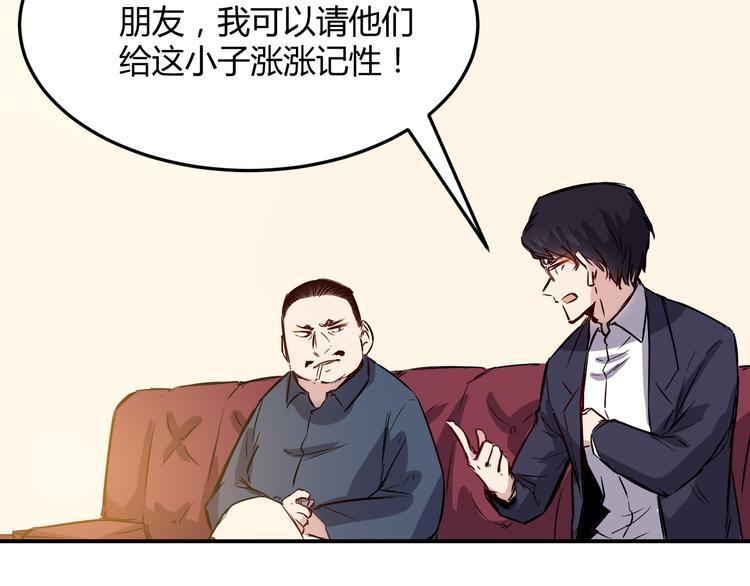 🍼都市巅峰神医 第19话 计划 第18页