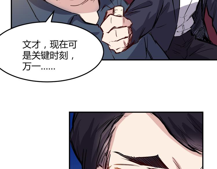 🍼都市巅峰神医 第19话 计划 第20页