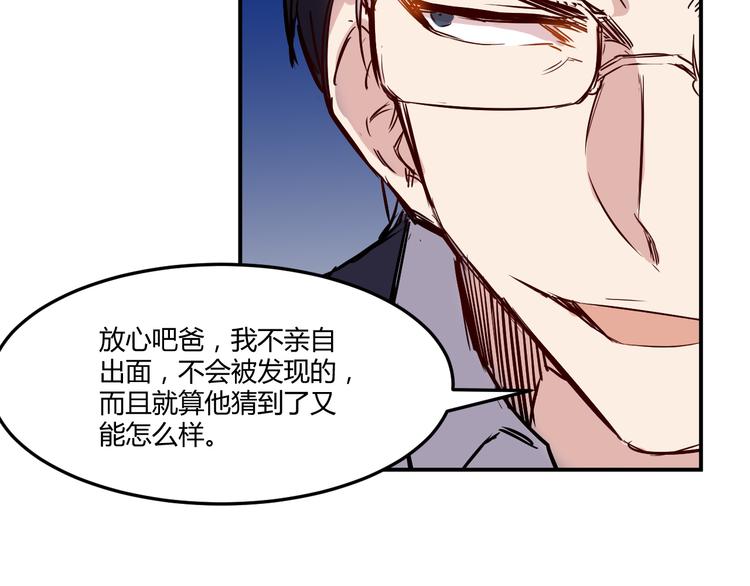 🍼都市巅峰神医 第19话 计划 第21页