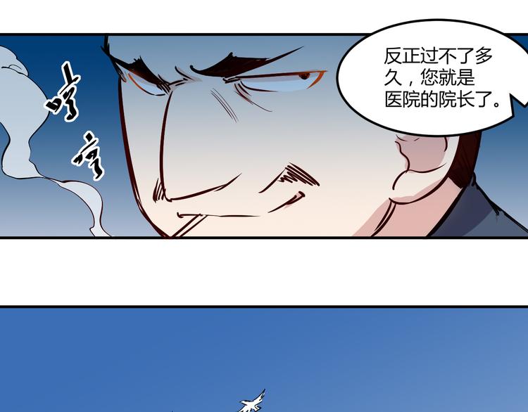 🍼都市巅峰神医 第19话 计划 第22页