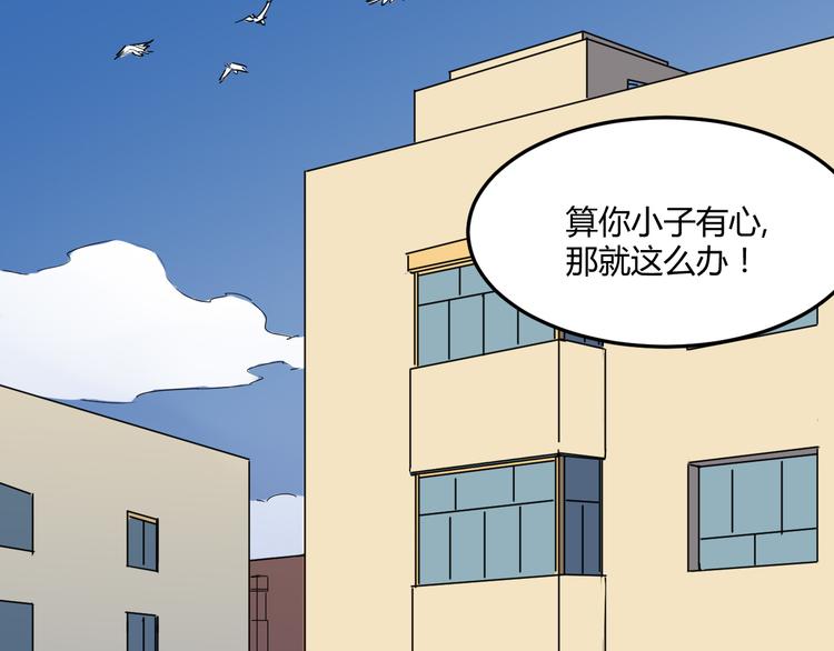🍼都市巅峰神医 第19话 计划 第23页