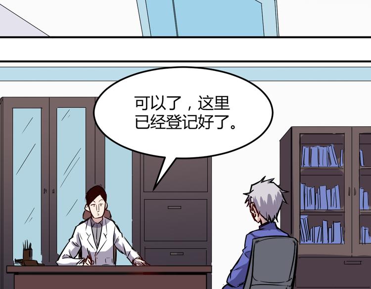🍼都市巅峰神医 第19话 计划 第25页