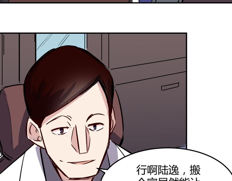 🍼都市巅峰神医 第19话 计划 第26页