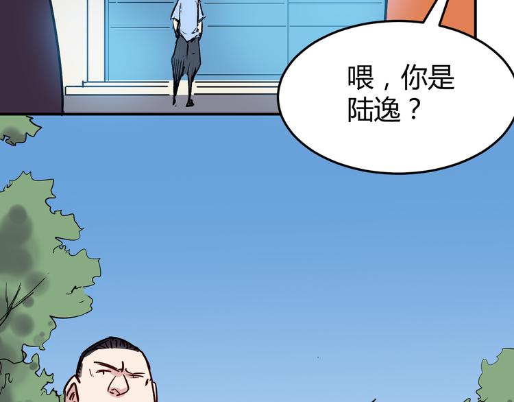 🍼都市巅峰神医 第19话 计划 第31页