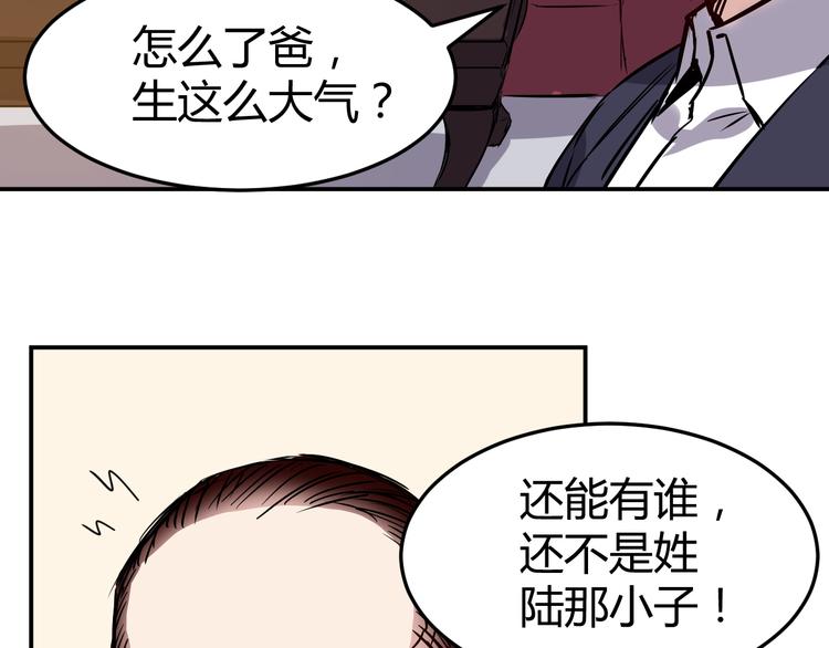 🍼都市巅峰神医 第19话 计划 第6页