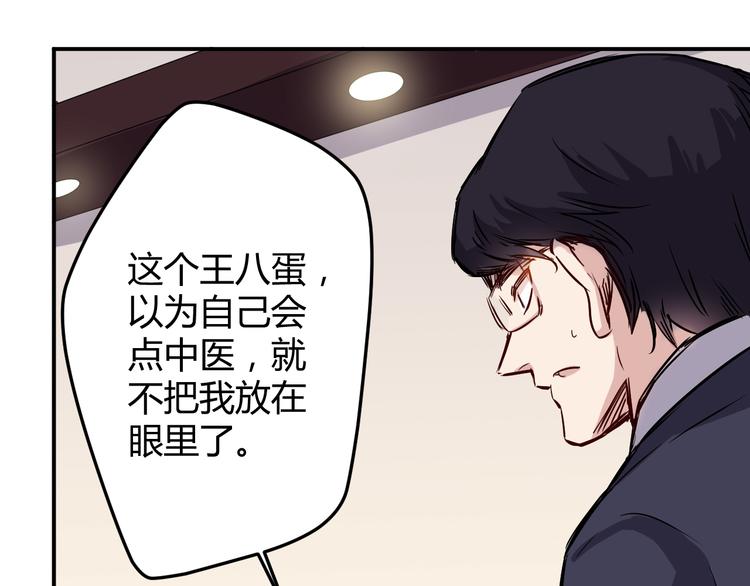 🍼都市巅峰神医 第19话 计划 第8页