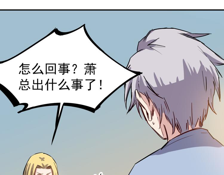 🍼都市巅峰神医 第21话 绑架 第14页