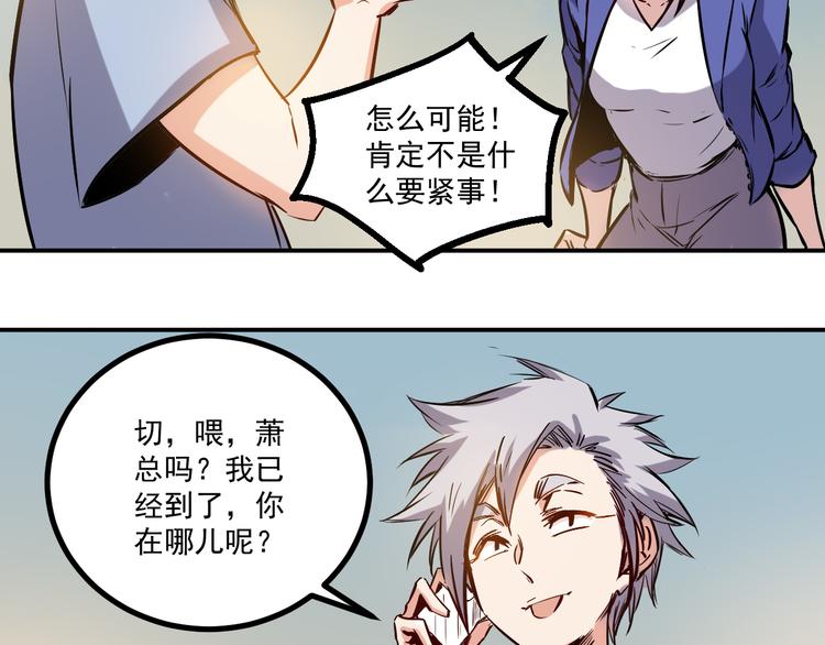 🍼都市巅峰神医 第21话 绑架 第2页