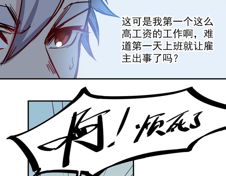 🍼都市巅峰神医 第21话 绑架 第23页
