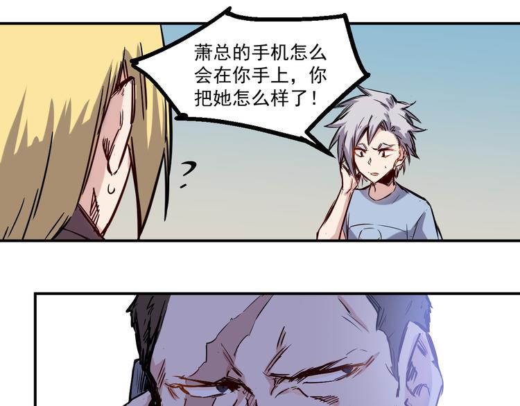 🍼都市巅峰神医 第21话 绑架 第7页