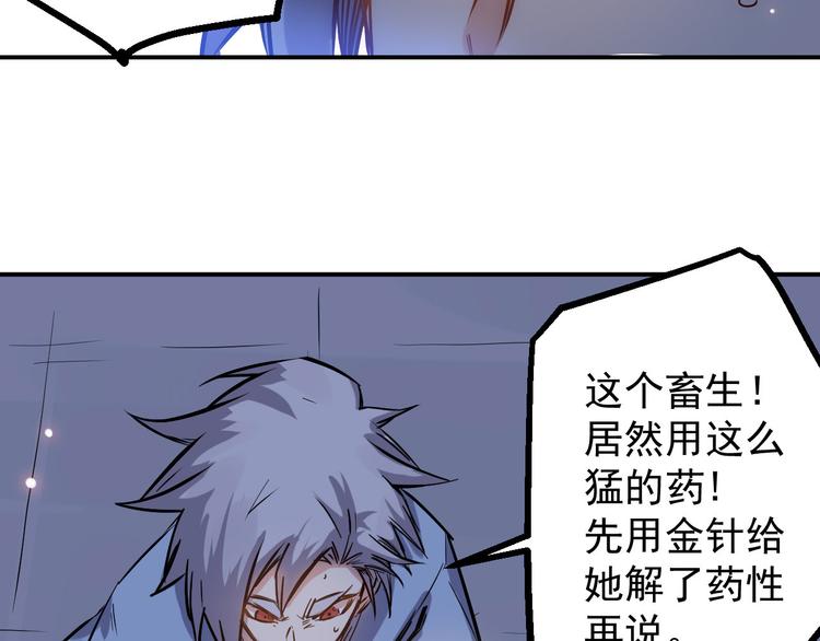 🍼都市巅峰神医 第23话 反击 第19页
